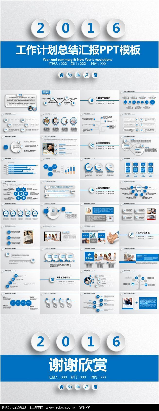 2016年度工作总结汇报PPT模板pptx素材下载_商务贸易ppt设计图片